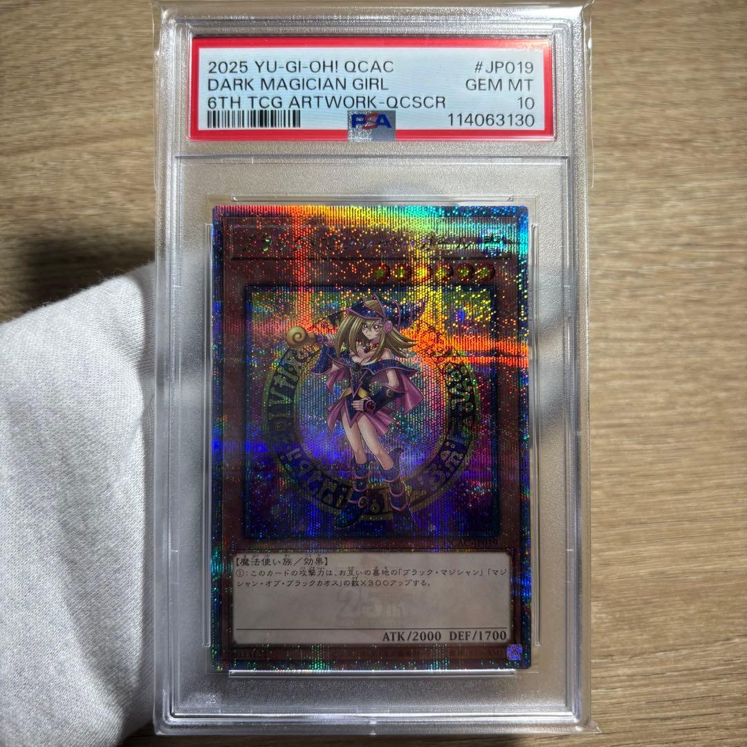 鑑定品 PSA10 極美品　ブラック・マジシャン・ガール　25th クオシク