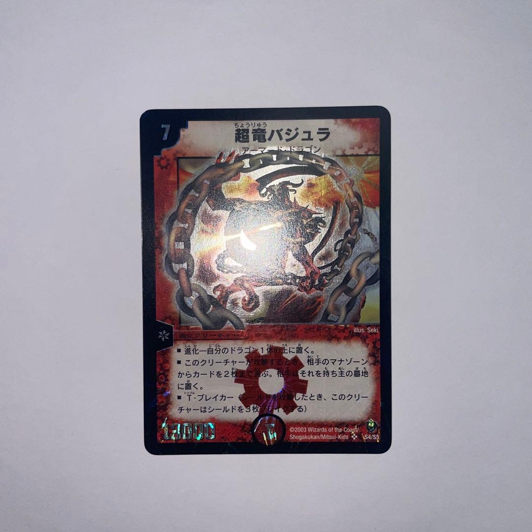 超竜バジュラ　初期　1203 デュエルマスターズ 超竜バジュラ 初期 - メルカリ