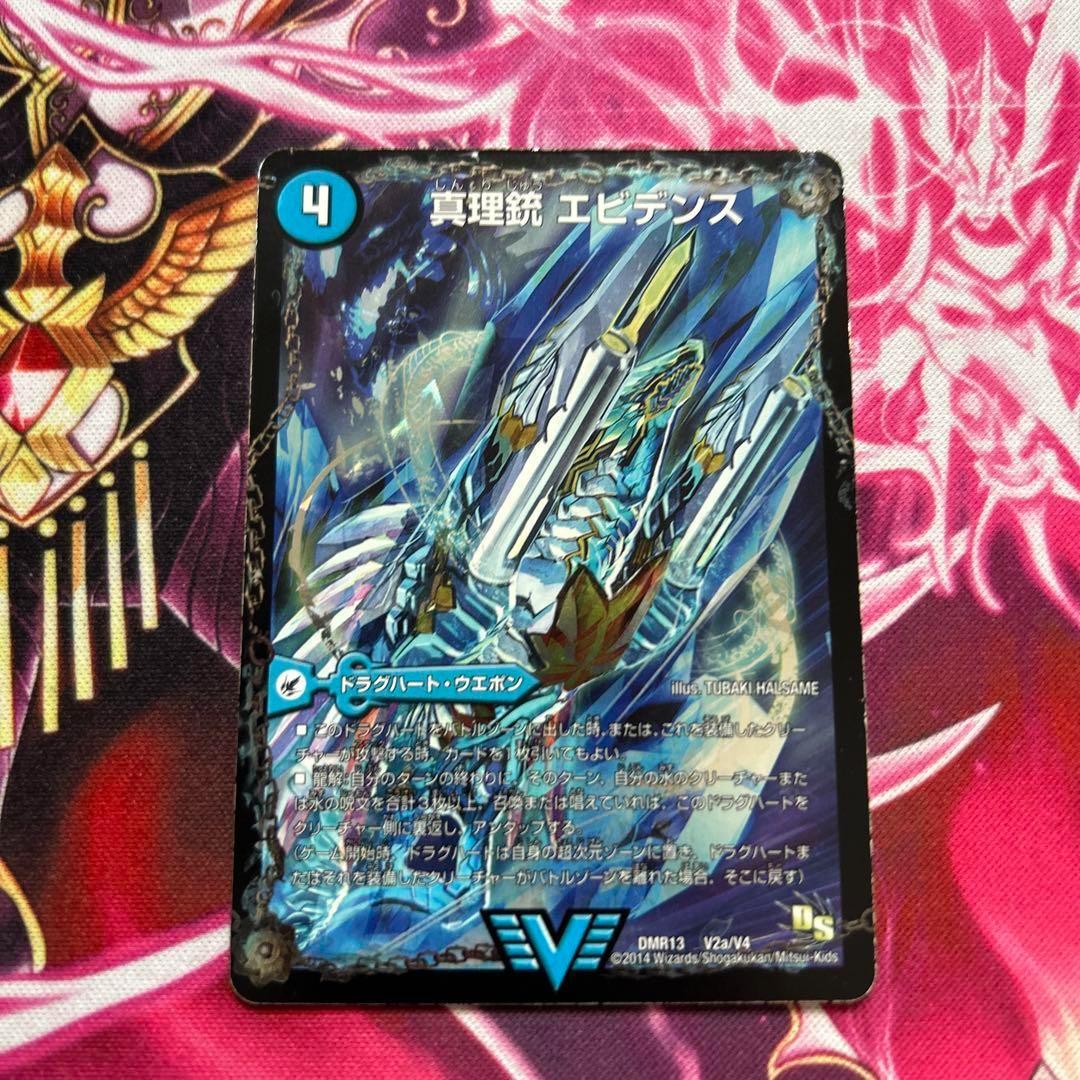 龍素王 Q.E.D 1枚 QED 真理銃 エビデンス - メルカリ