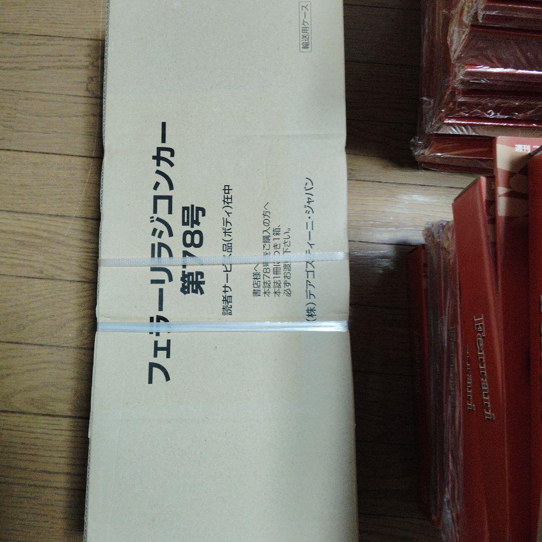 激レア、フルセット】ディアゴスティーニ フェラーリラジコンカー 全