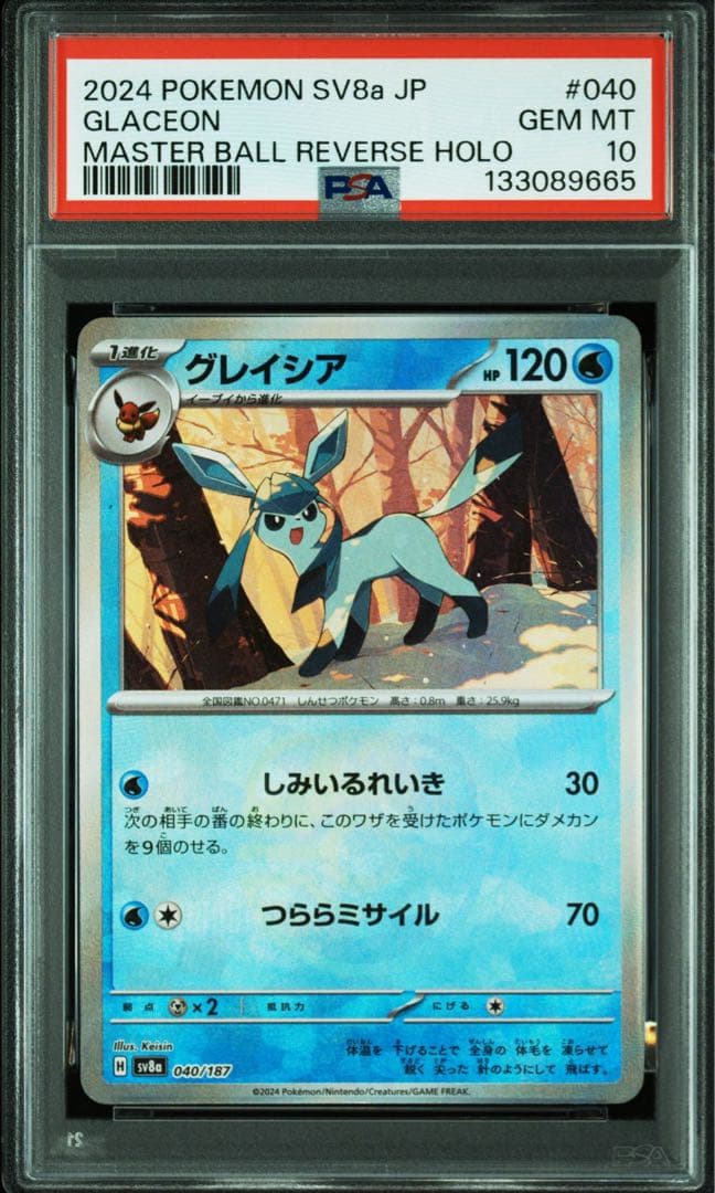 【PSA10】グレイシア　マスターボールミラー　テラスタルフェス グレイシア(040/187)(ミラー/マスターボール) | ミラー | ドラゴン