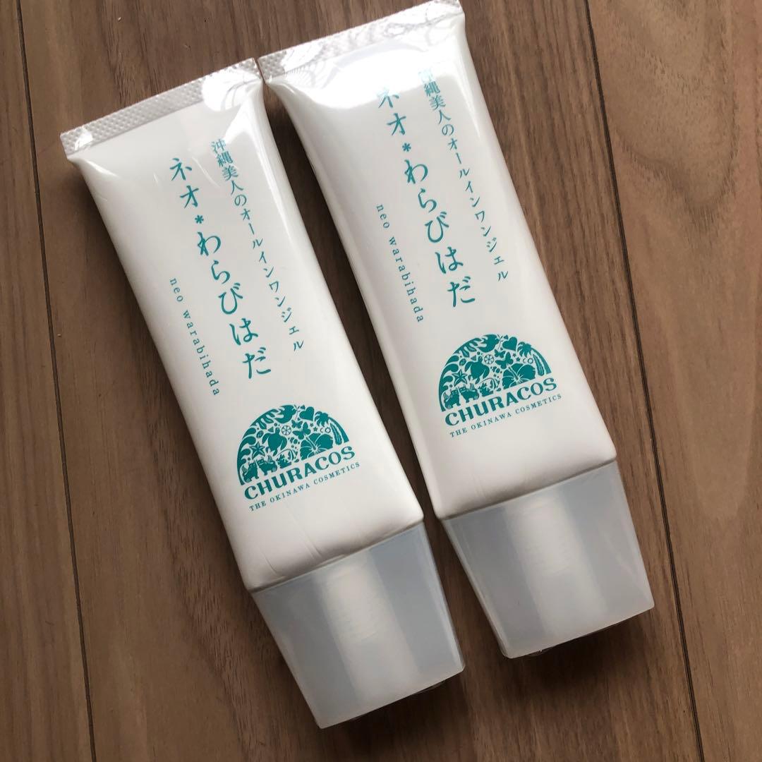 新品 未開封 チュラコス ネオわらびはだ　65g 2本セット