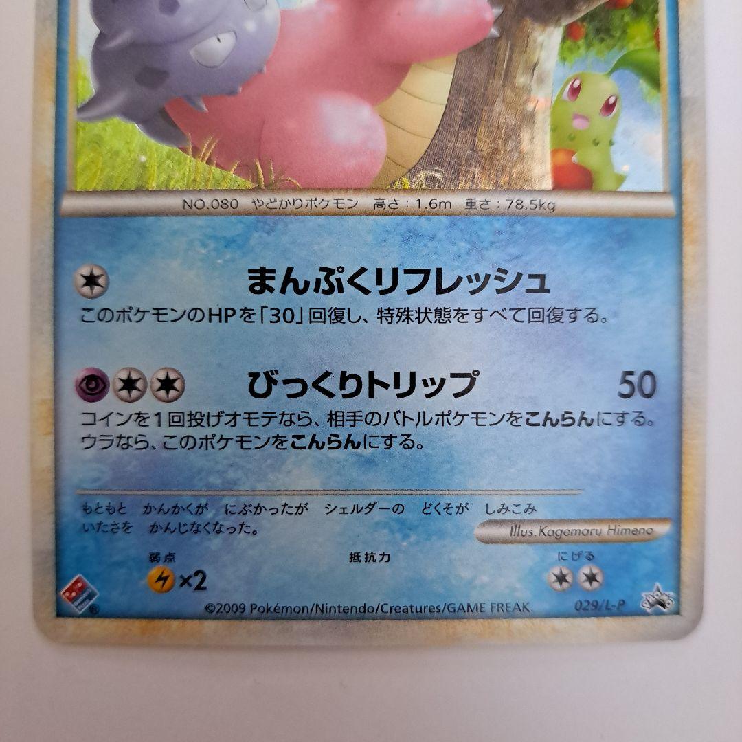 ヤドン・ヤドラン PROMO ドミノ・ピザ プロモ - メルカリ