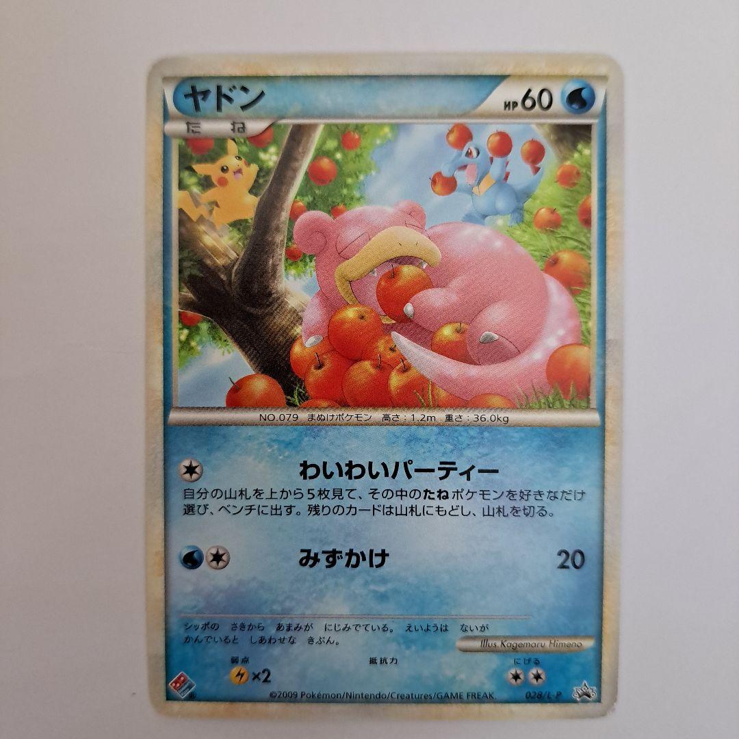 ヤドン・ヤドラン PROMO ドミノ・ピザ プロモ - メルカリ