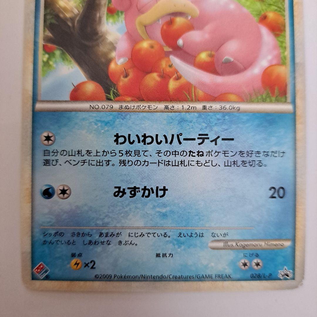 ヤドン・ヤドラン PROMO ドミノ・ピザ プロモ - メルカリ