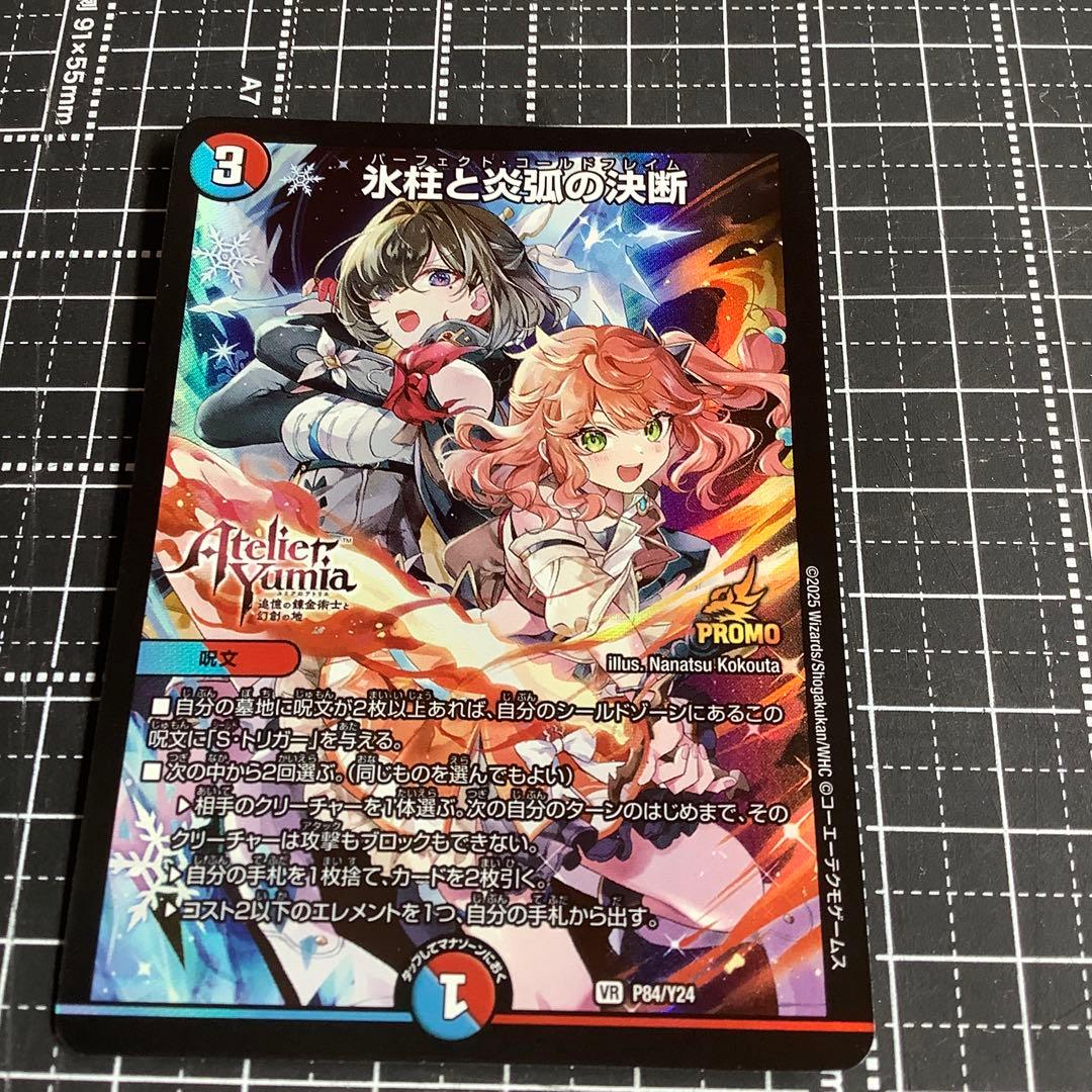 デュエマ　氷柱と炎狐の決断（パーフェクトコールドフレイム）ユミアのアトリエプロモ 氷柱と炎弧の決断 パーフェクトコールドフレイム プロモ ユミアの