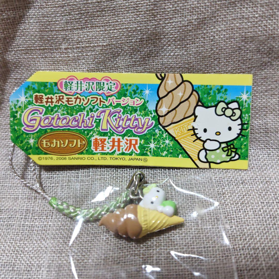 ハローキティ 軽井沢限定　軽井沢モカソフトバージョン　根付け