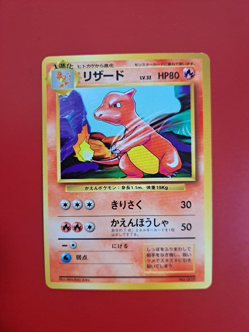 ポケカ　旧裏　マークなし　【初版】リザード 参考価格】旧裏面 ポケモンカード リザードン（初版：マーク無し かい