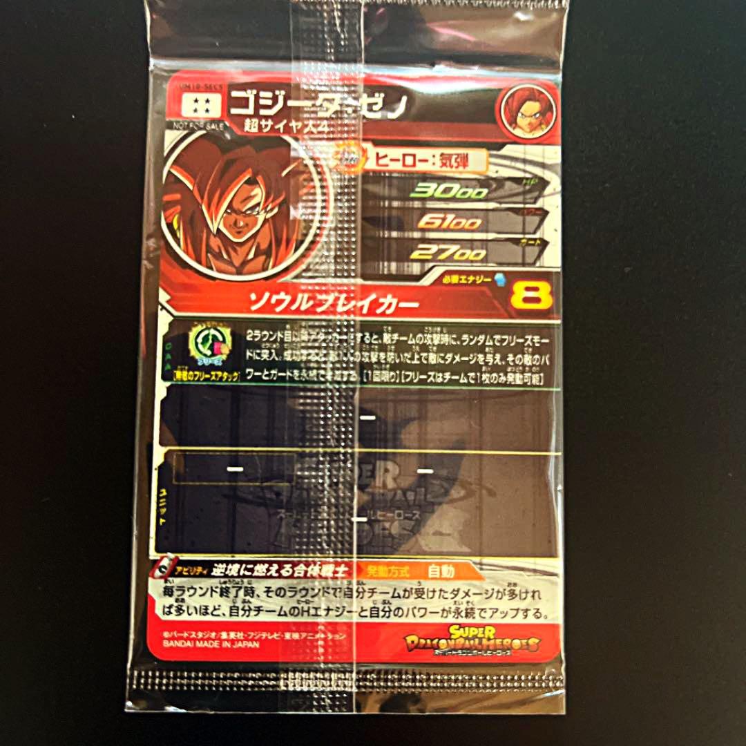 スーパードラゴンボールヒーローズ ゴジータ：ゼノ UM10-sec5