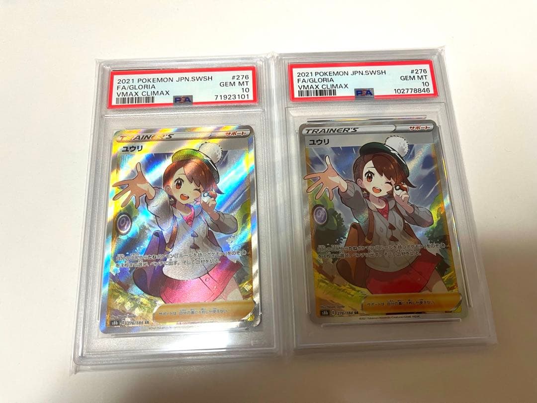 ユウリ SR 2枚セットVMAXクライマックス 276/184 PSA10 ユウリ SR 2枚