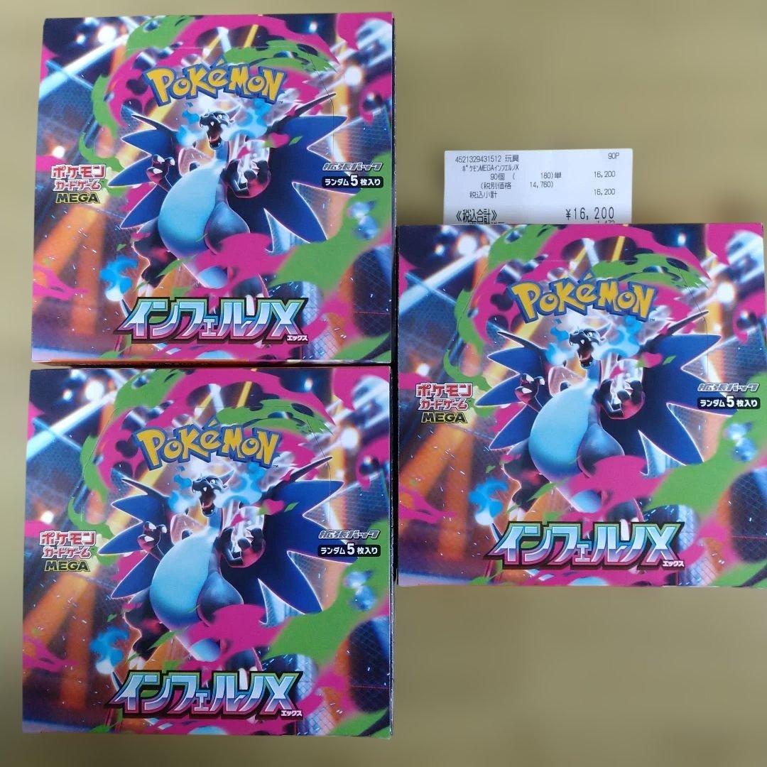インフェルノX　３BOX　シュリンクなし　未開封ペリペリ付き ポケモンカードゲーム インフェルノX 3BOX シュリンク付き 未開封