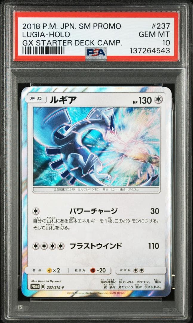 25-07-340)【PSA10】ルギア プロモ 237/SM-P - メルカリ