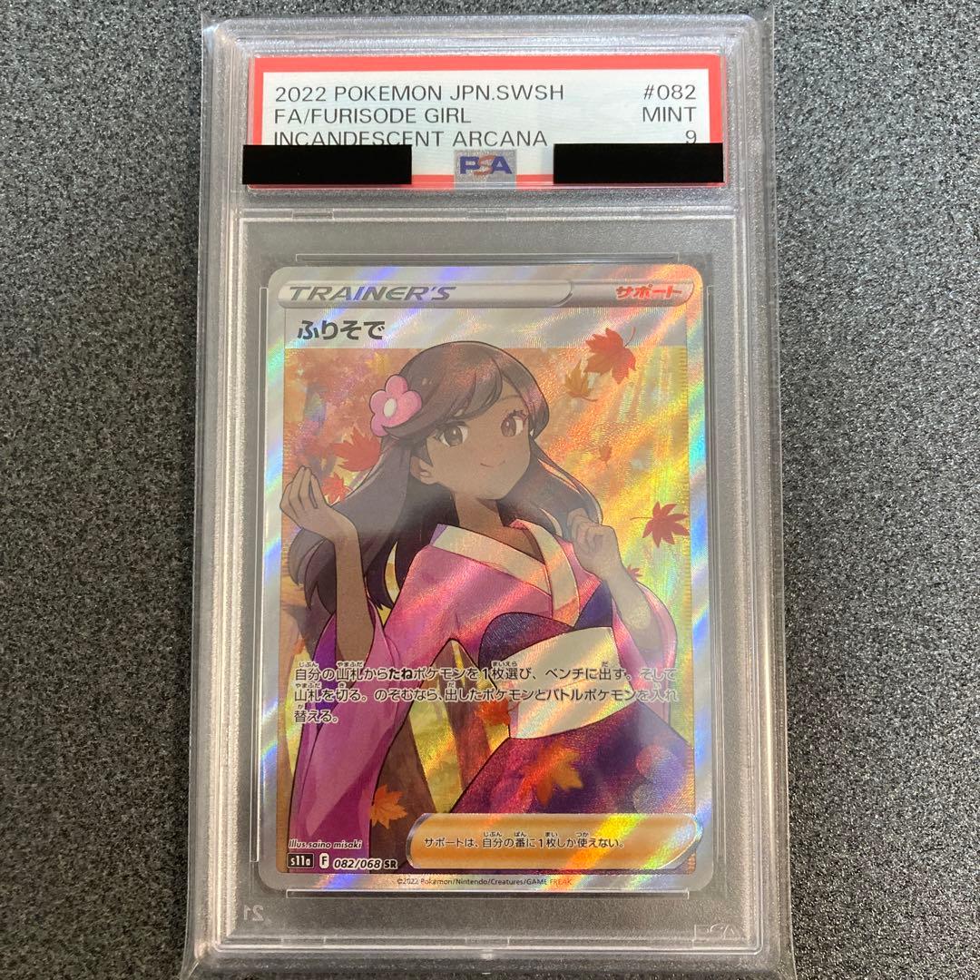 PSA9 ふりそで SR ポケモンカード - メルカリ