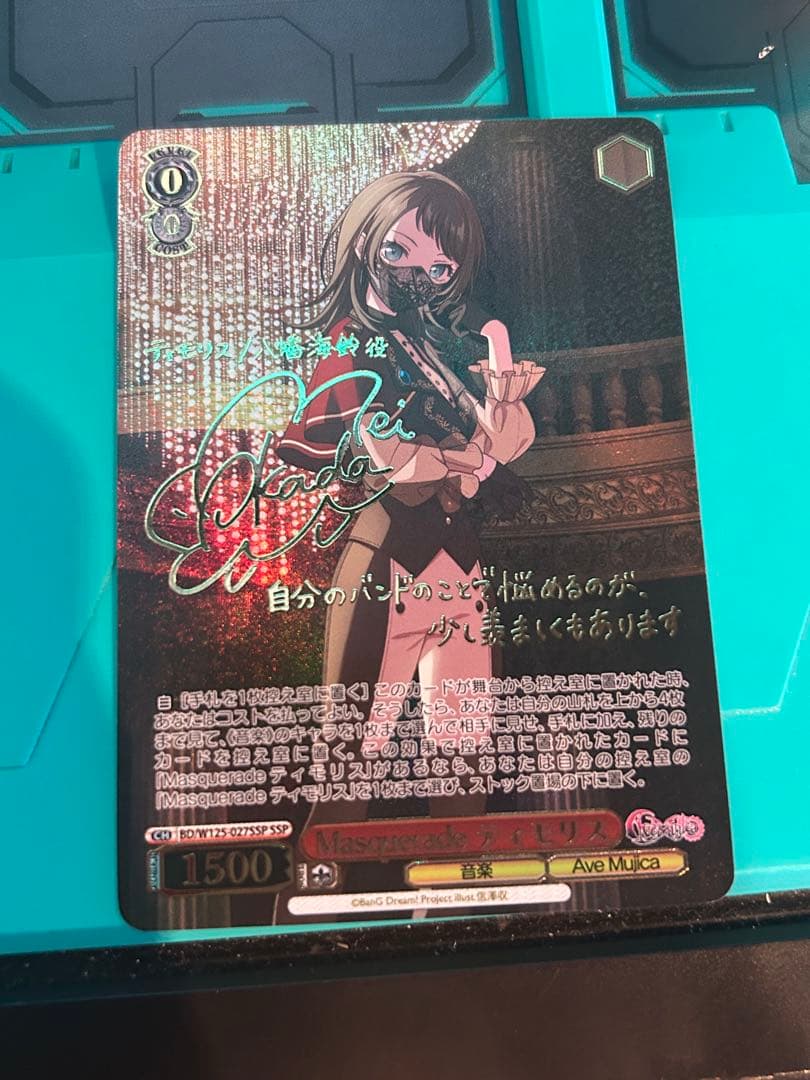 ヴァイスシュヴァルツ　ティモリス　SSP Masquerade ティモリス(BD/W125-027S) | SR | ドラゴンスター