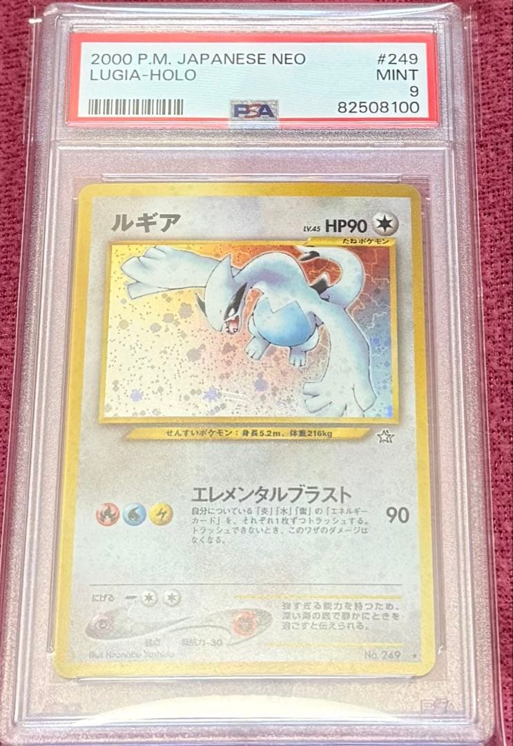 ポケモンカード　ルギア　旧裏　PSA9