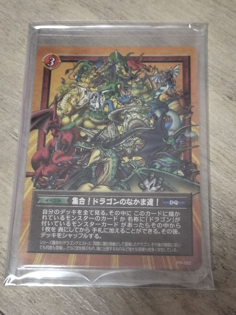 ジャンプフェスタ　ドラゴンクエスト　集合！ドラゴンのなかま達! プロモカード