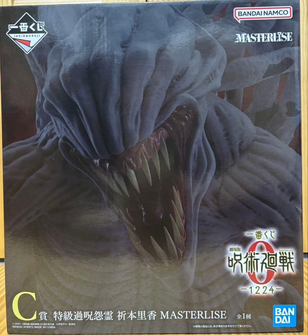 一番くじ 呪術廻戦 ０ C賞　特級過呪怨霊 祈本里香MASTERLISE