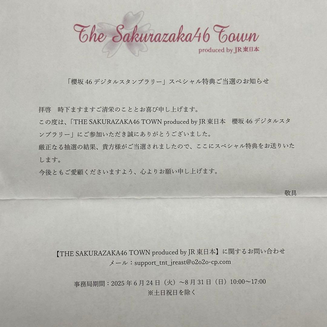 櫻坂46 的野美青 アクリルスタンド 直筆入り JR東日本 スタンプラリー