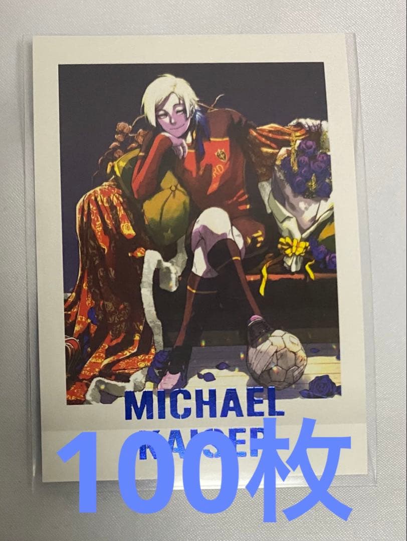 ブルーロック ミヒャエルカイザー ぱしゃこれ - メルカリ