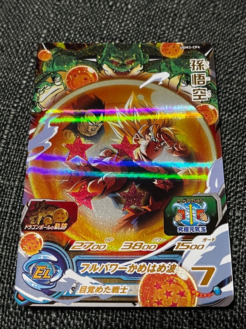 スーパードラゴンボールヒーローズ ugm3-cp4 孫悟空 - メルカリ