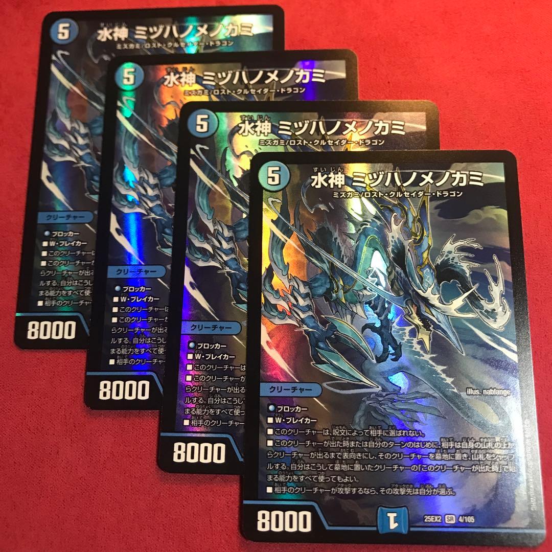 デュエマ 水神ミヅハノメノカミ 4枚 - メルカリ