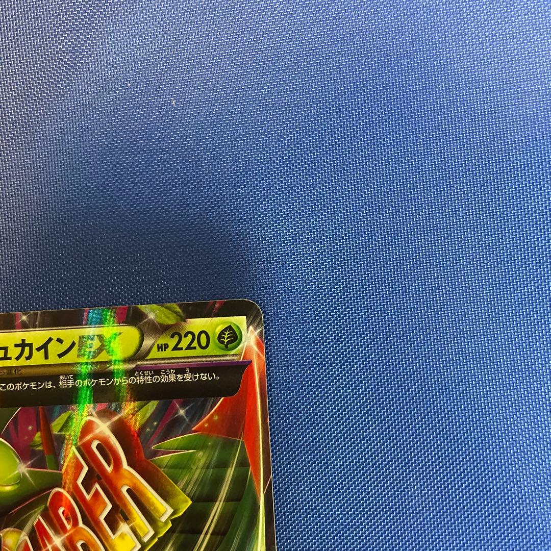 MジュカインEX HP220 ジャギドセイバー - メルカリ