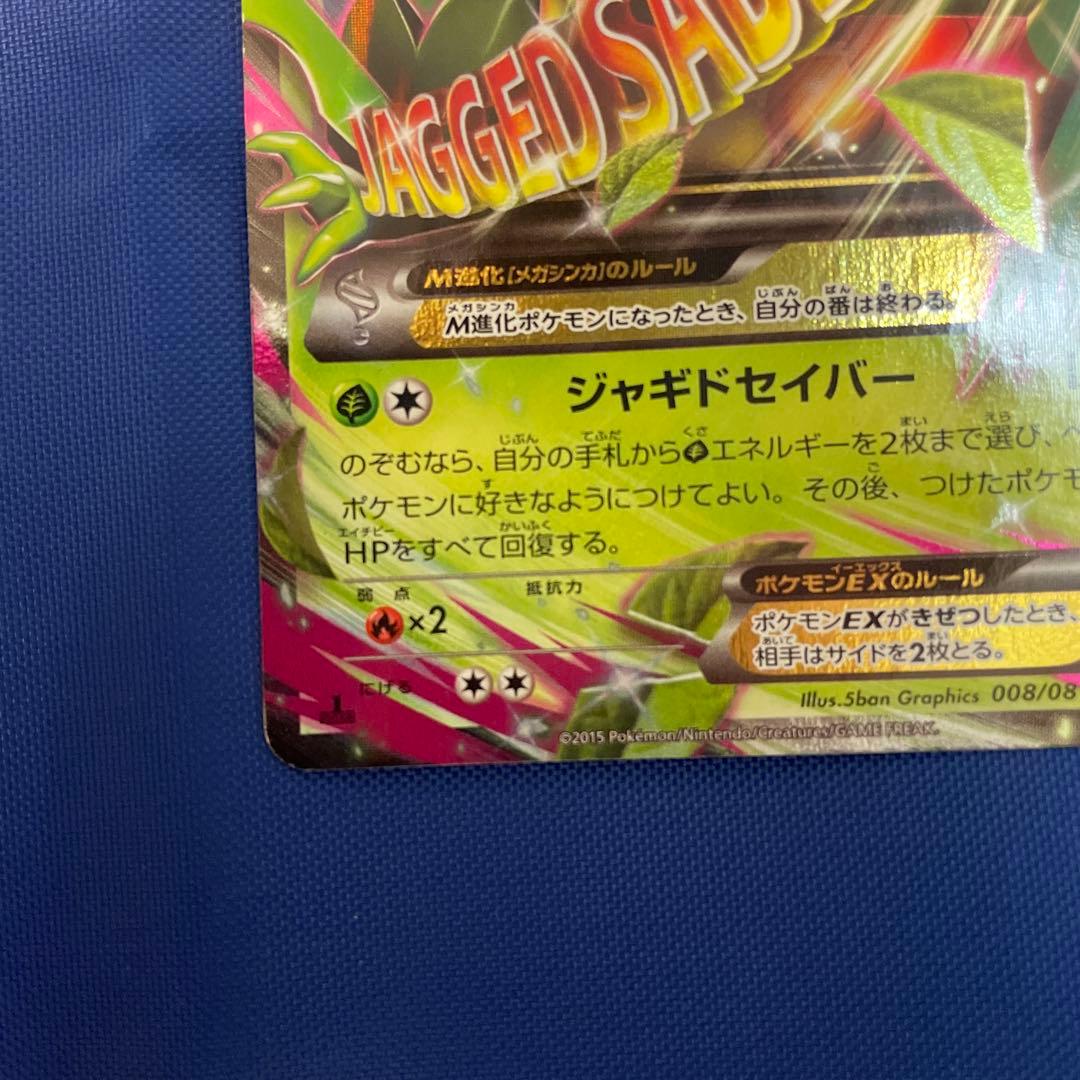 MジュカインEX HP220 ジャギドセイバー - メルカリ