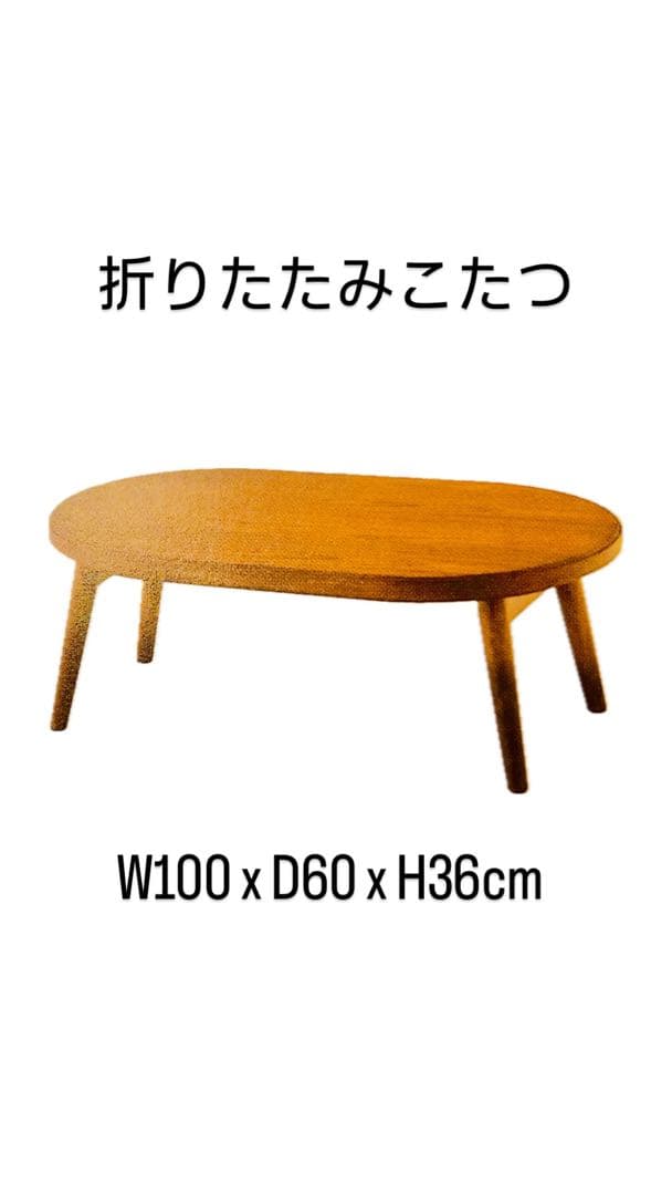 激安　在庫処分　おりたたみ　こたつ 100