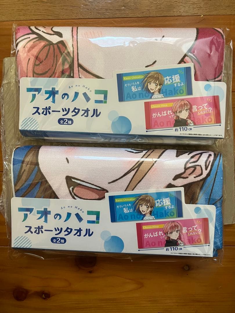 【全国3店舗限定】アオのハコ スポーツタオル　2種セット