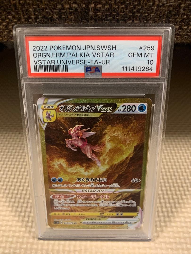 ☆【PSA10】 オリジンパルキア UR VSTARユニバース 259/172☆ - メルカリ