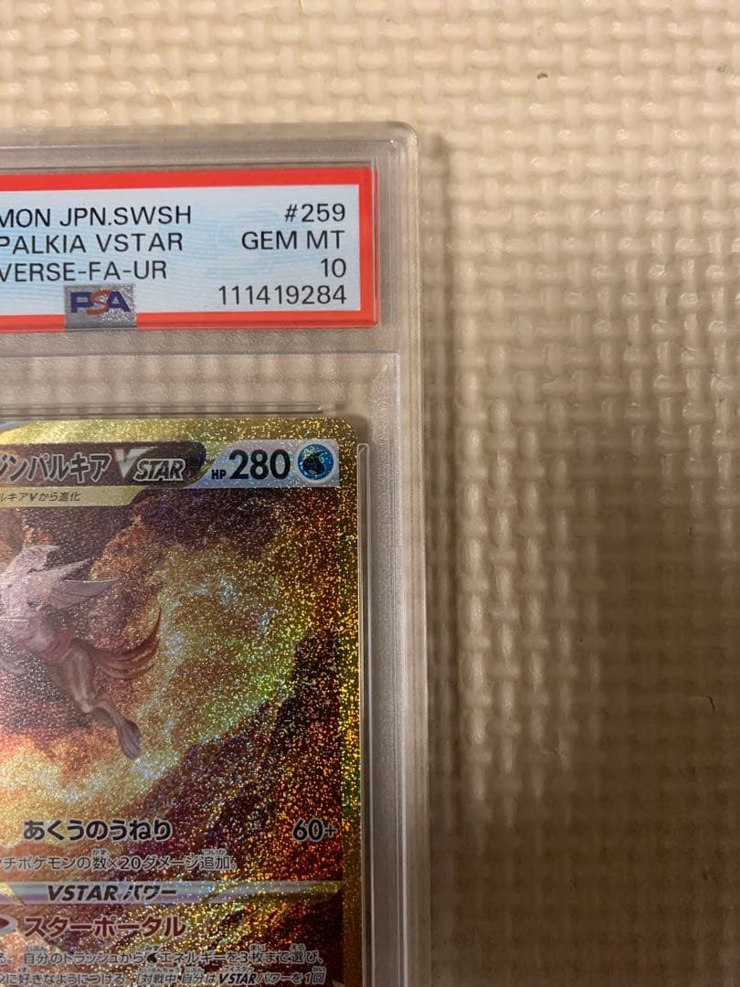 ☆【PSA10】 オリジンパルキア UR VSTARユニバース 259/172☆ - メルカリ