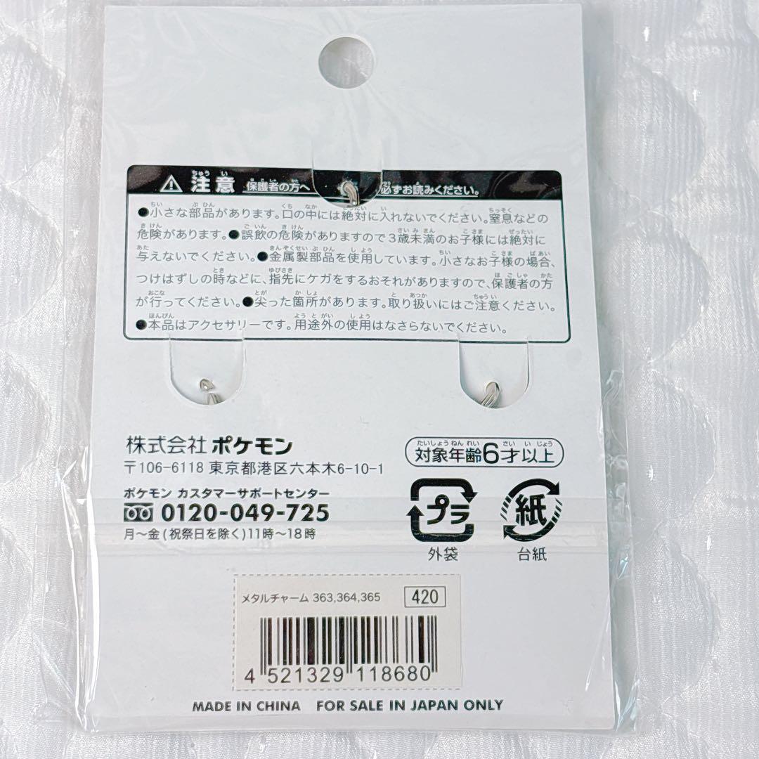 ポケモン メタルチャーム タマザラシ トドグラー トドゼルガ ポケモン