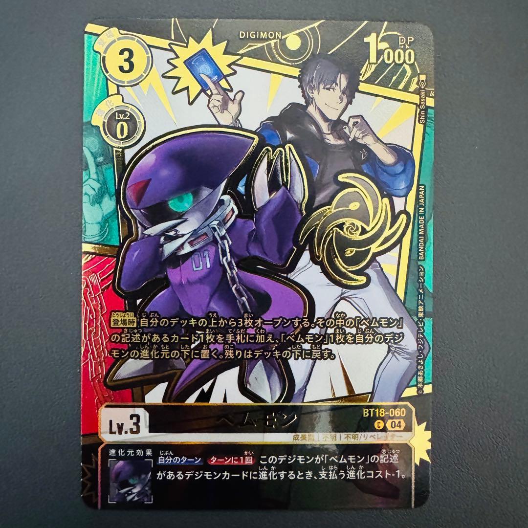 ベムモン/EX11/希少/デジモンカード