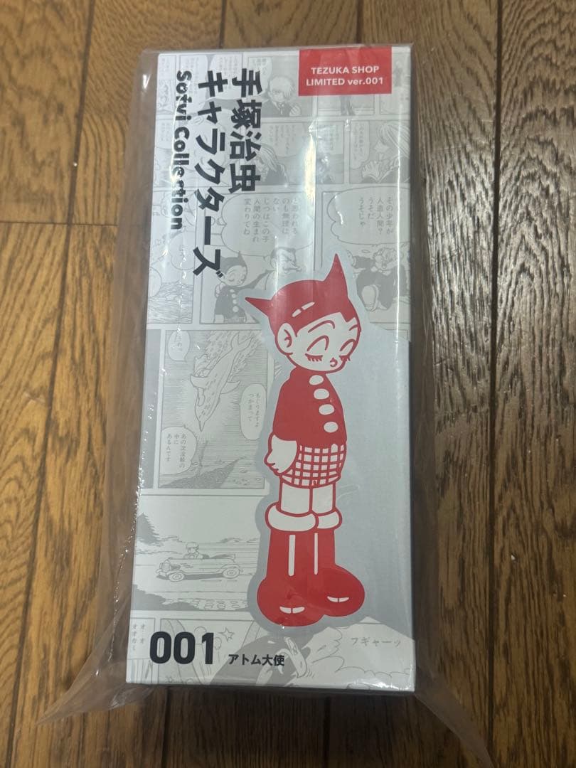 アトム大使 限定2ndカラー版 TEZUKA SHOP ソフビ　フィギュア