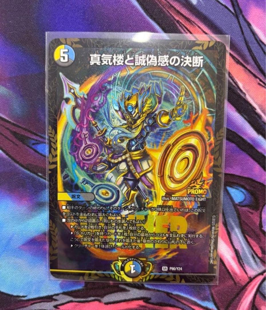 パーフェクトペテンシー　真気楼と誠偽感の決断　プロモ　WINNER