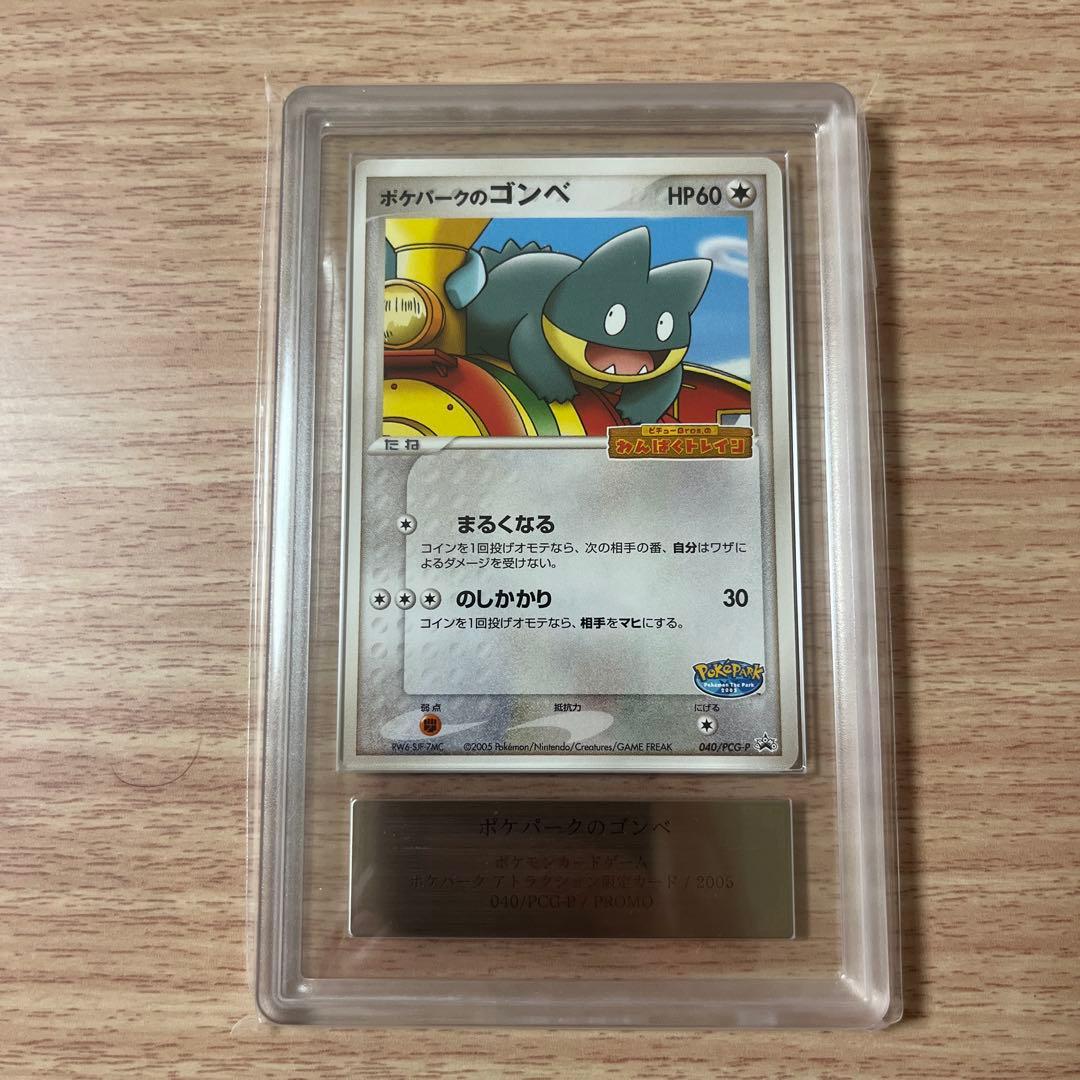 【ARS10】ポケパークのゴンベ　プロモ　ポケモンカード PSA10