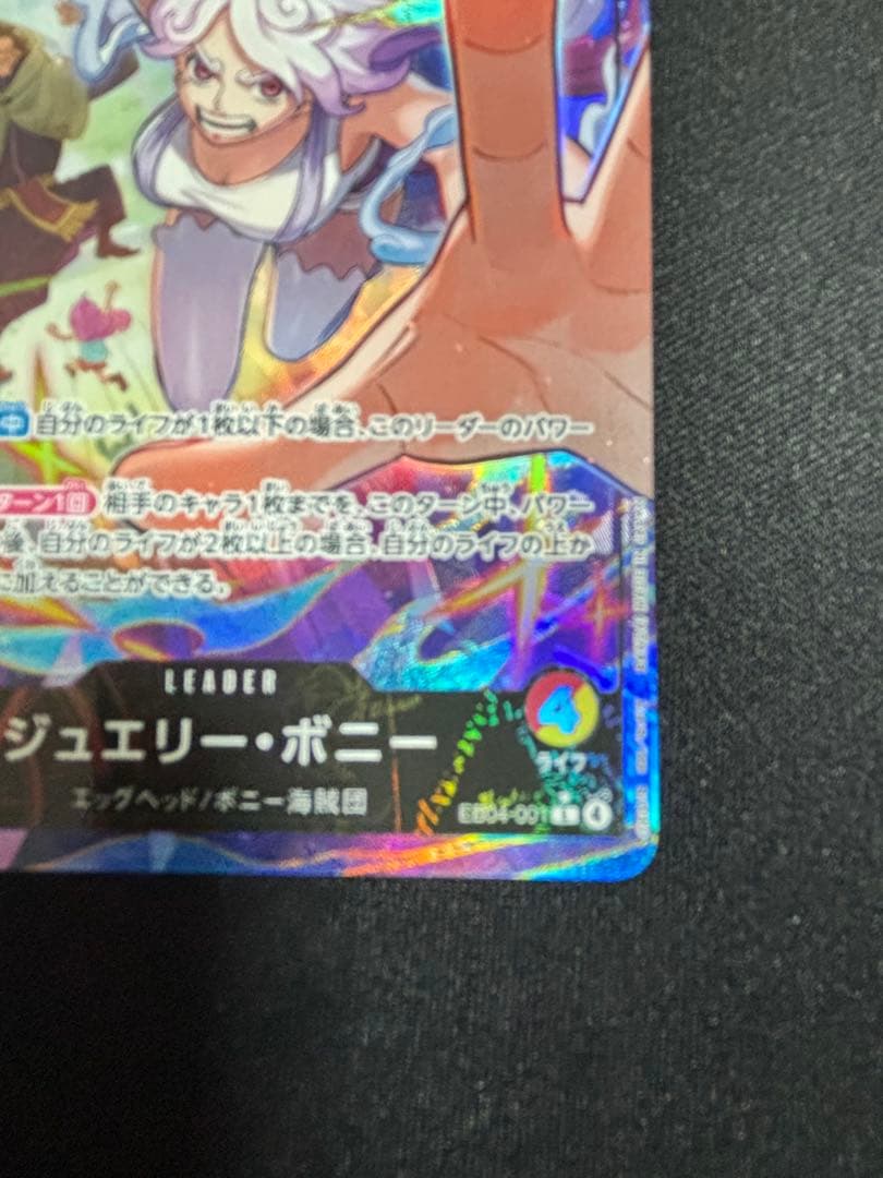 ワンピースカード エッグヘッド 赤黄ボニー リーダーパラレル - メルカリ