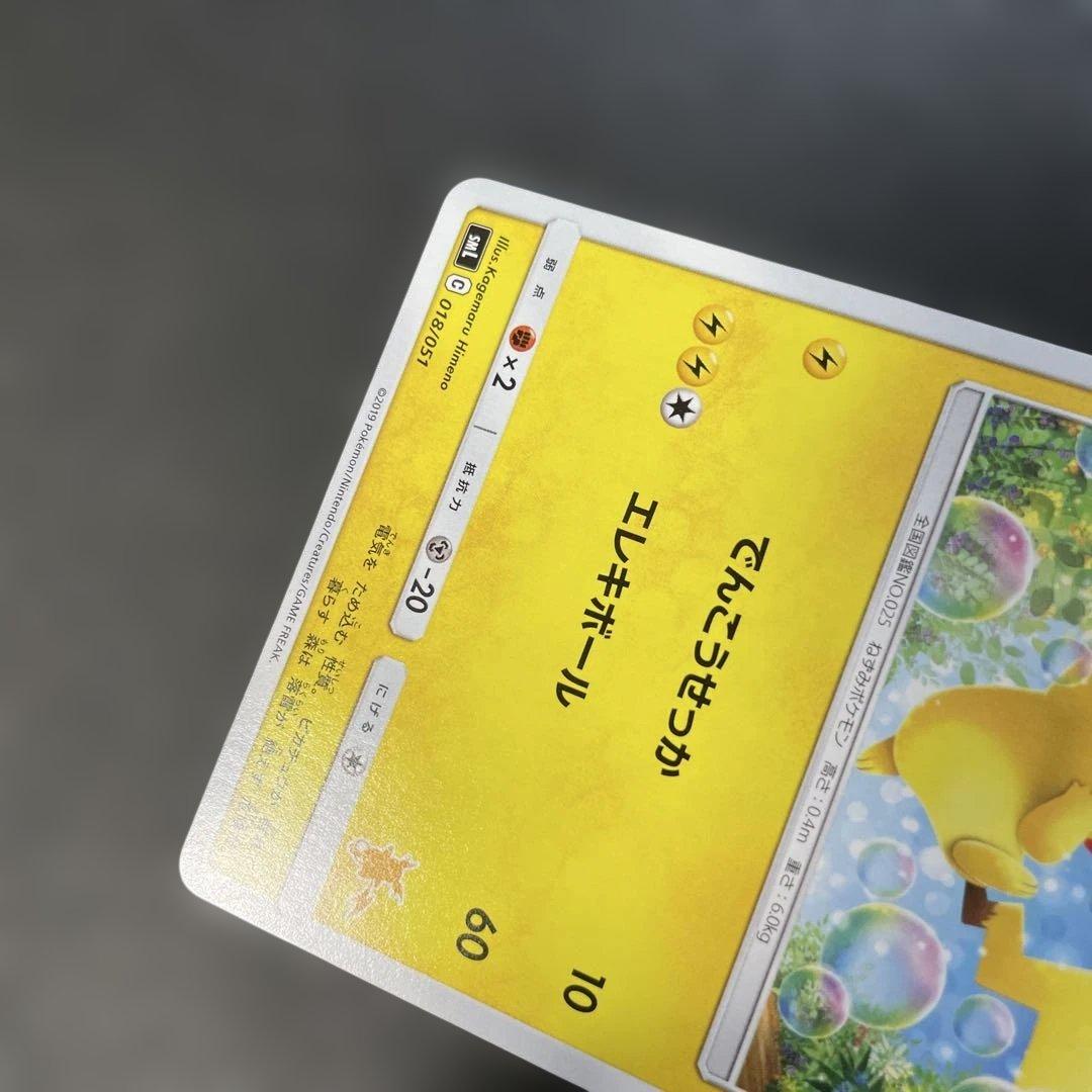 ポケモンカード ピカチュウ ファミリーポケモンカードゲーム 018/051
