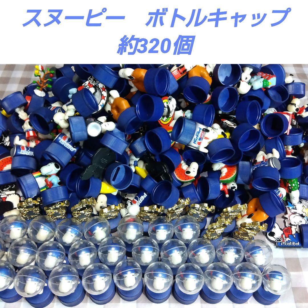 スヌーピー　ボトルキャップ　フィギュア　シークレットあり　大量　まとめ売り スヌーピー ペプシペットボトルキャップフィギュア21個 まとめて