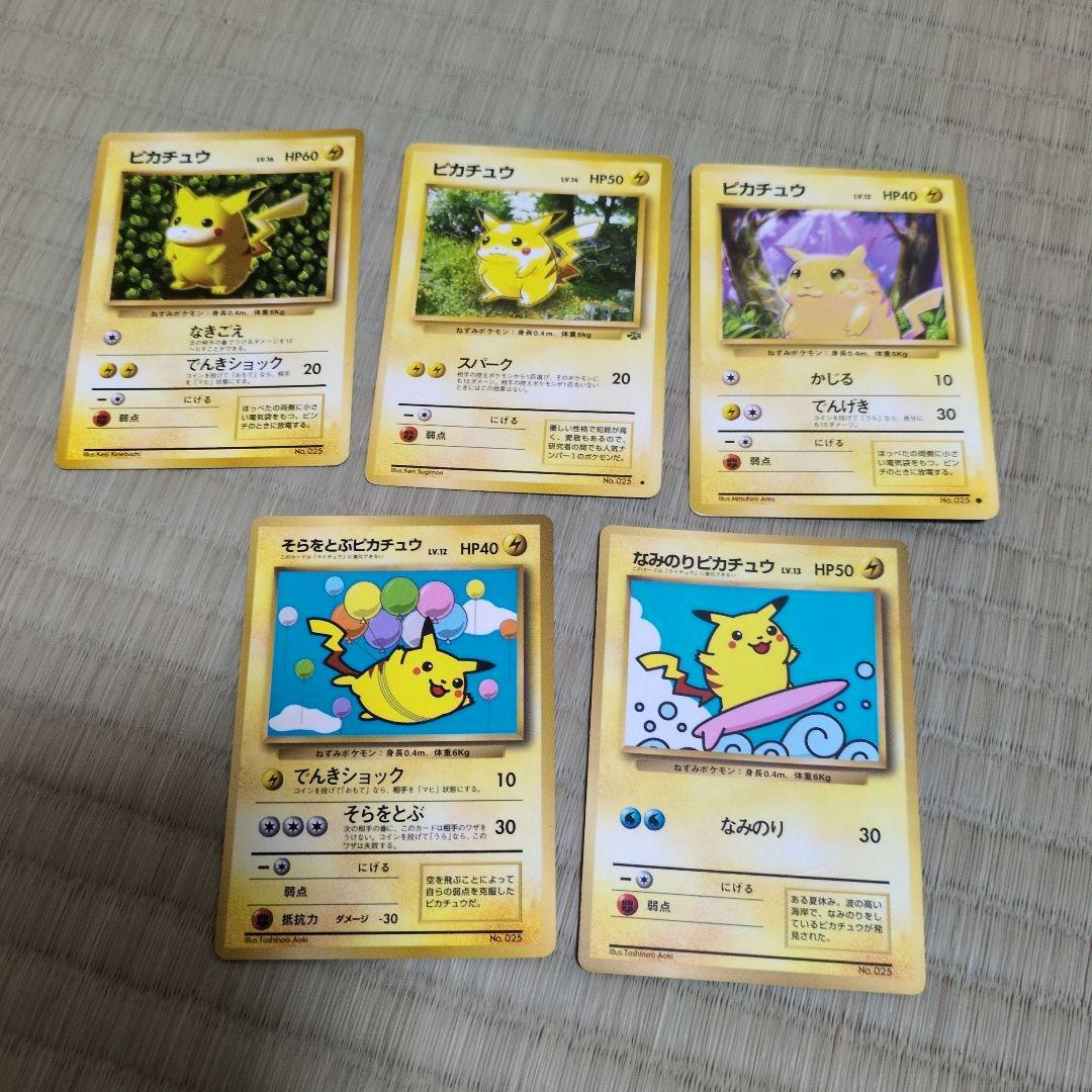 ピカチュウ　旧裏　まとめ売り