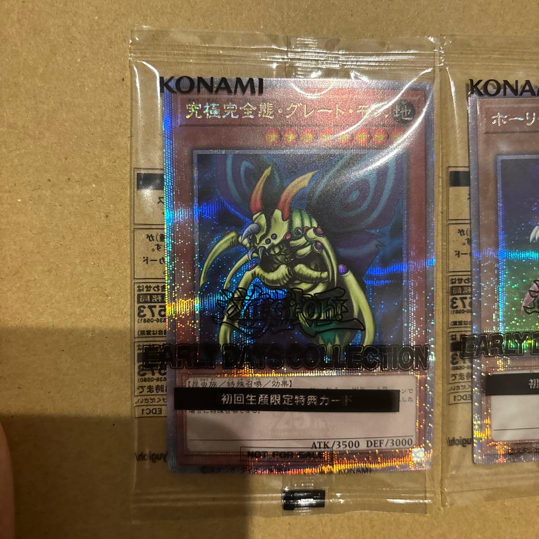 未開封 25thホーリー・ナイト・ドラゴン 究極完全態・グレート・モス