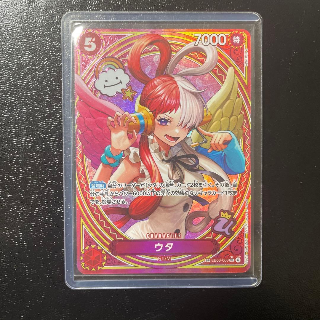 傷あり　ウタ　SP EB03-003 パラレル】EB03-003 ウタ SR | ワンピースカードゲーム(カードナンバー