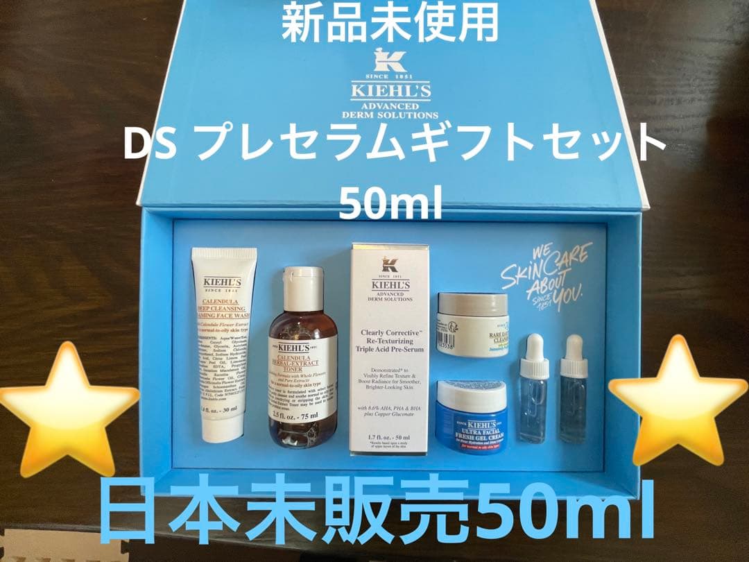 新品キールズ プレセラム美容液ハーバル トナー　クリアリーブライト エッセンス