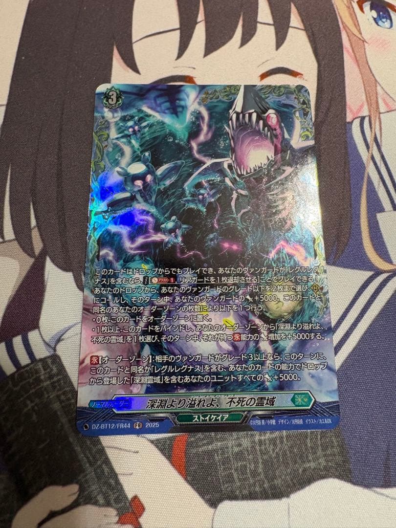 ヴァンガード 深淵より溢れよ、不死の霊域 FR 1枚 - メルカリ