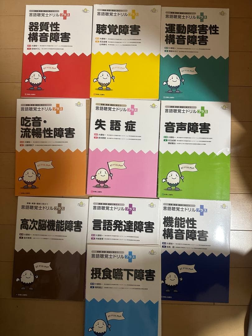 言語聴覚士ドリルプラス　10冊セット