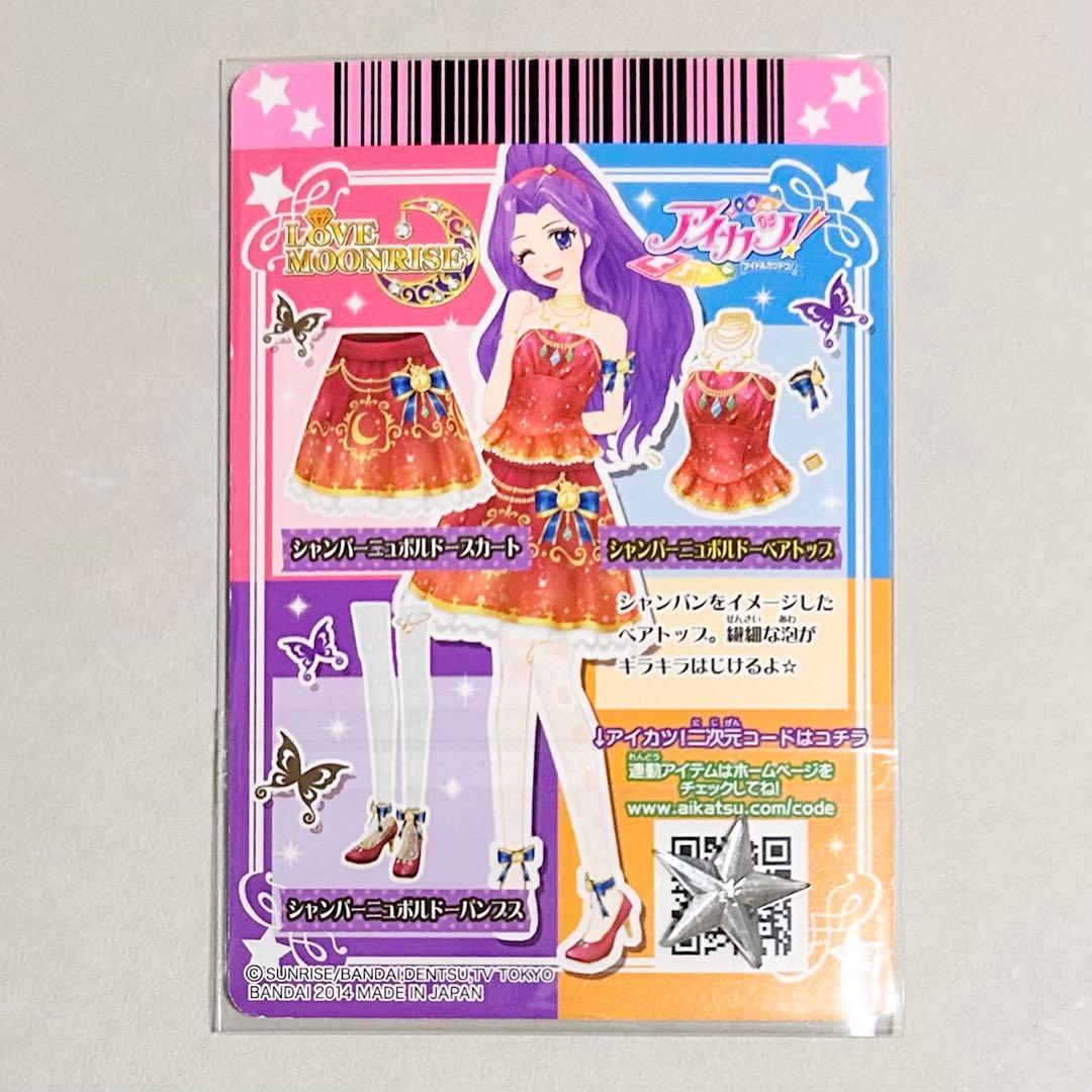 a40】 アイカツカード シャンパーニュボルドーベアトップ - メルカリ