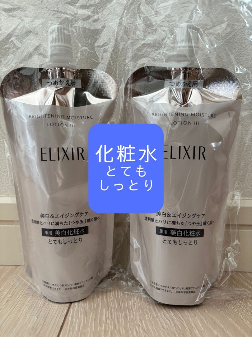 化粧水 エリクシールホワイト WT Ⅲ とてもしっとり×2