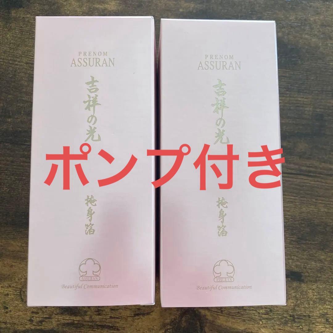 アシュラン　吉祥の光　マスク　2個セット