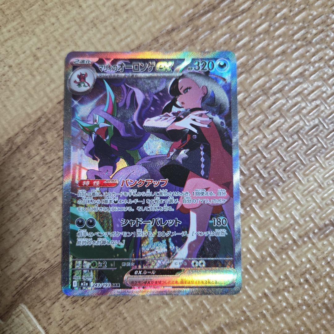 ポケモンカードゲーム マリィのオーロンゲex SAR - メルカリ