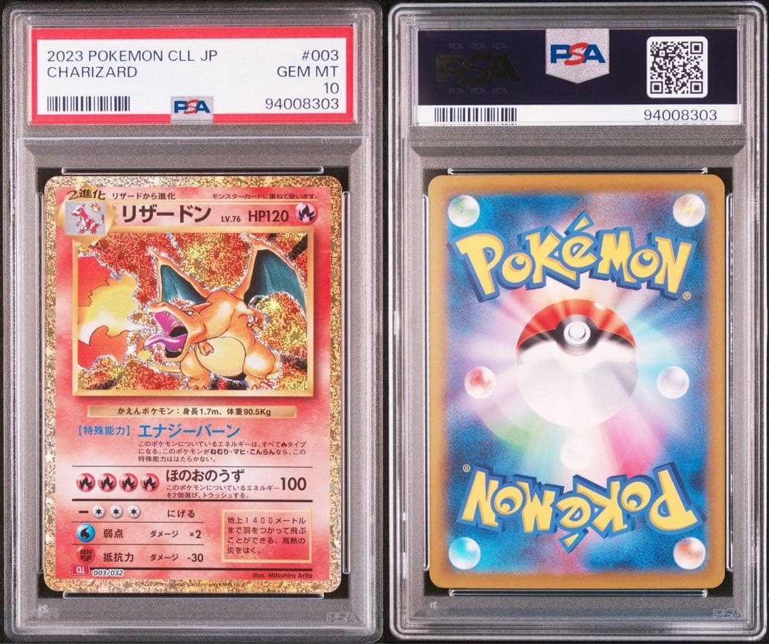 ポケモン PSA10 3連番 リザードン カメックス フシギバナ Classic